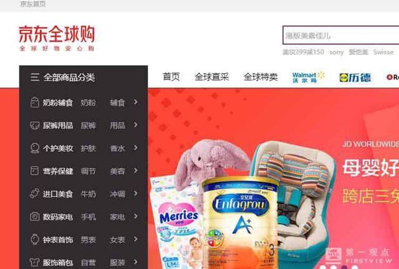 全球购商品